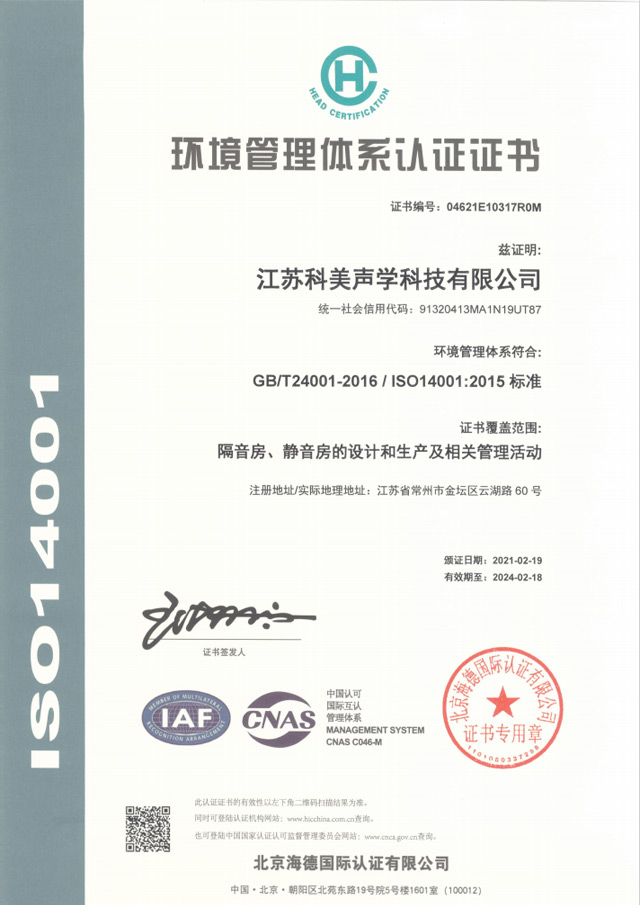 ISO 14001 環境管理體系認證證書