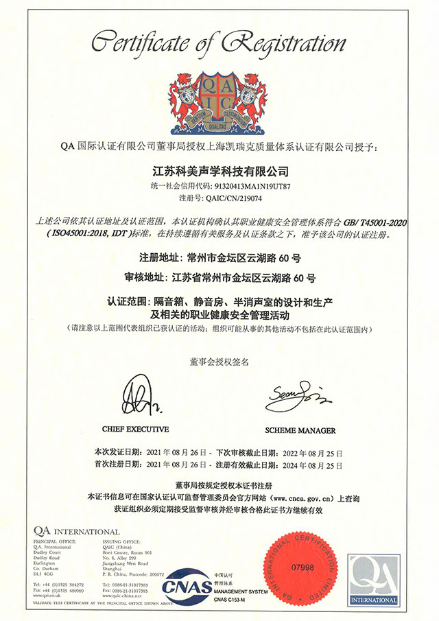 2021年獲得GB/T45001-2020（ISO45001：2018，IDT）中國職業健康安全管理體系認證